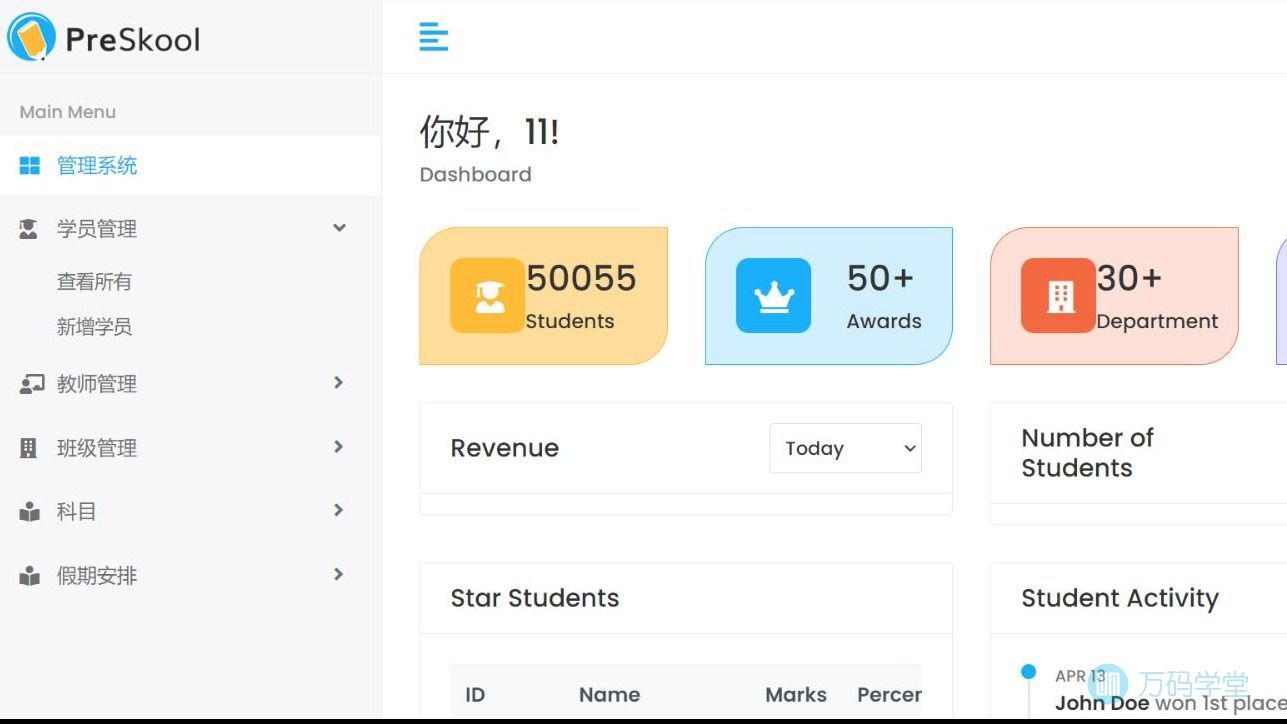 PreSkool管理系统
