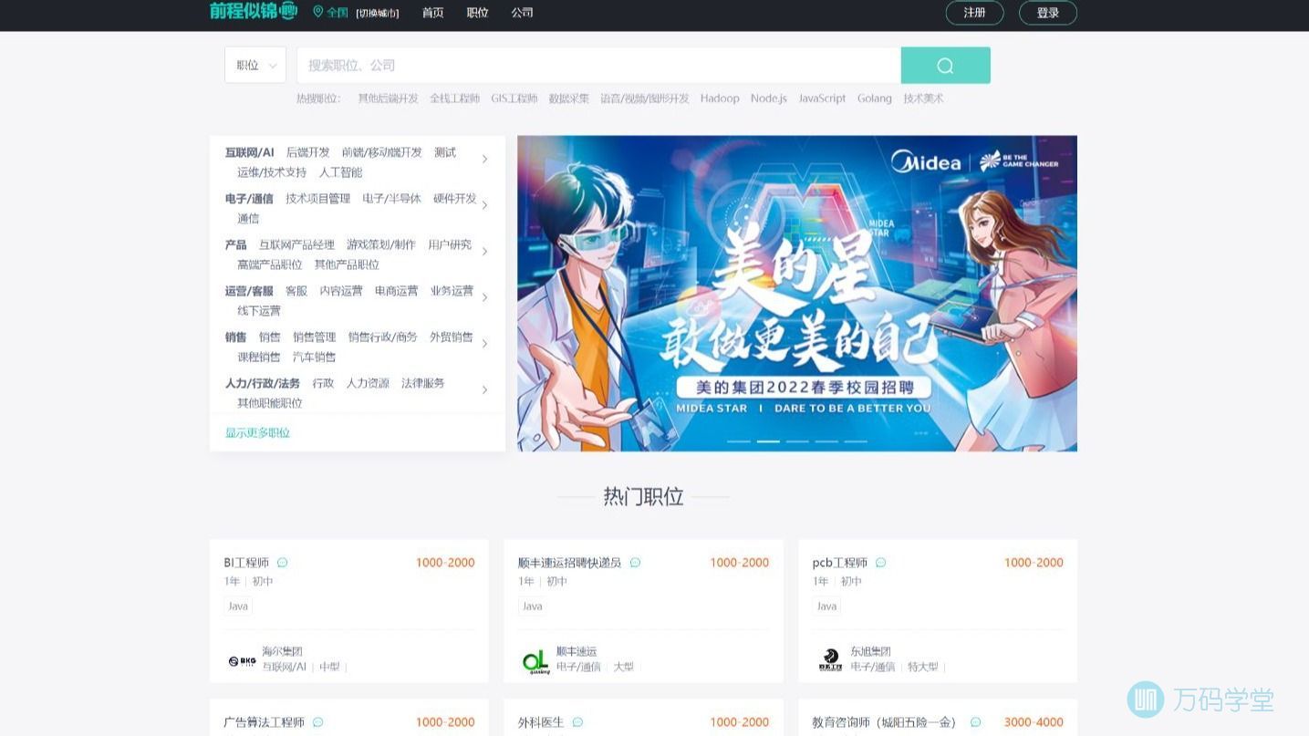 前程似锦招聘网