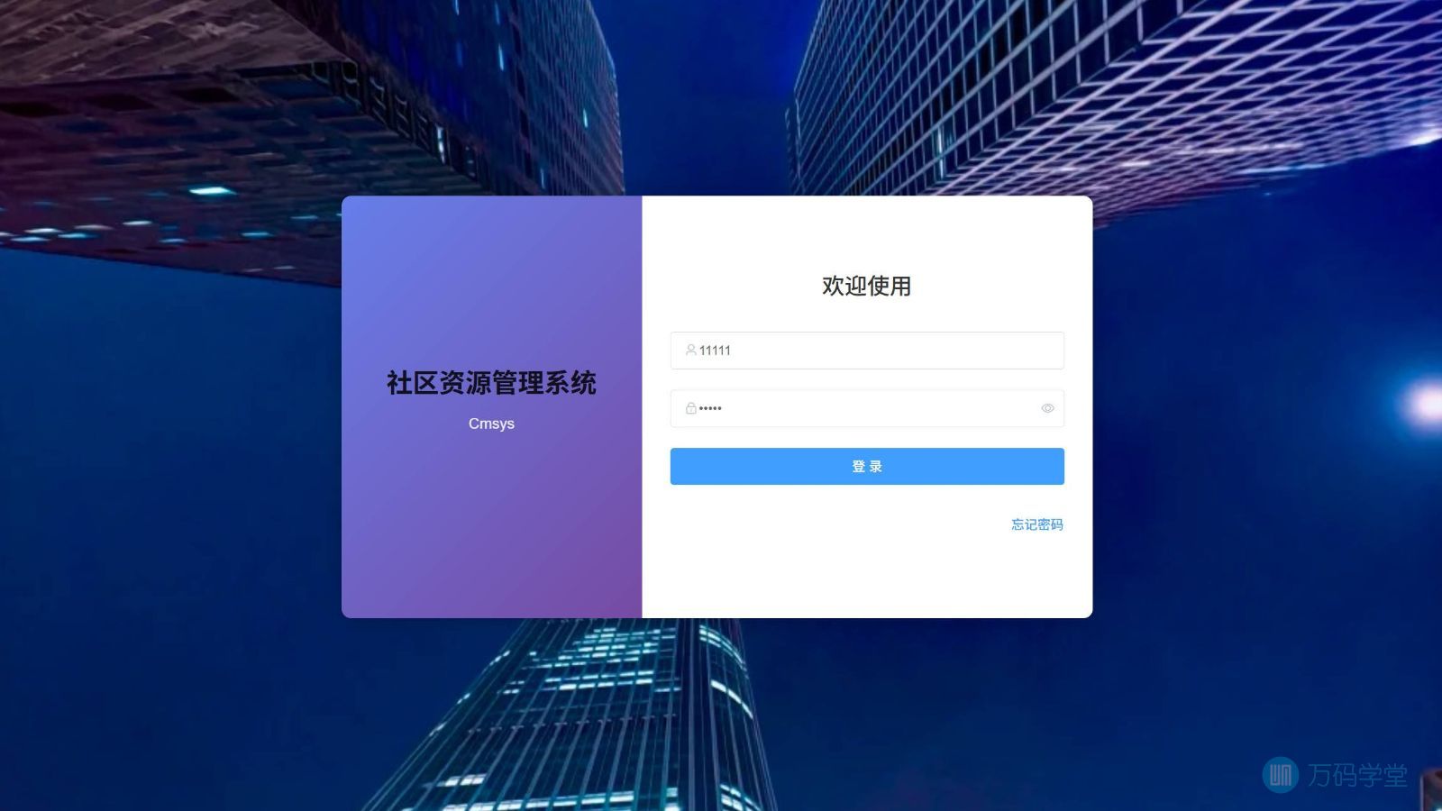 和居汇物业管理系统