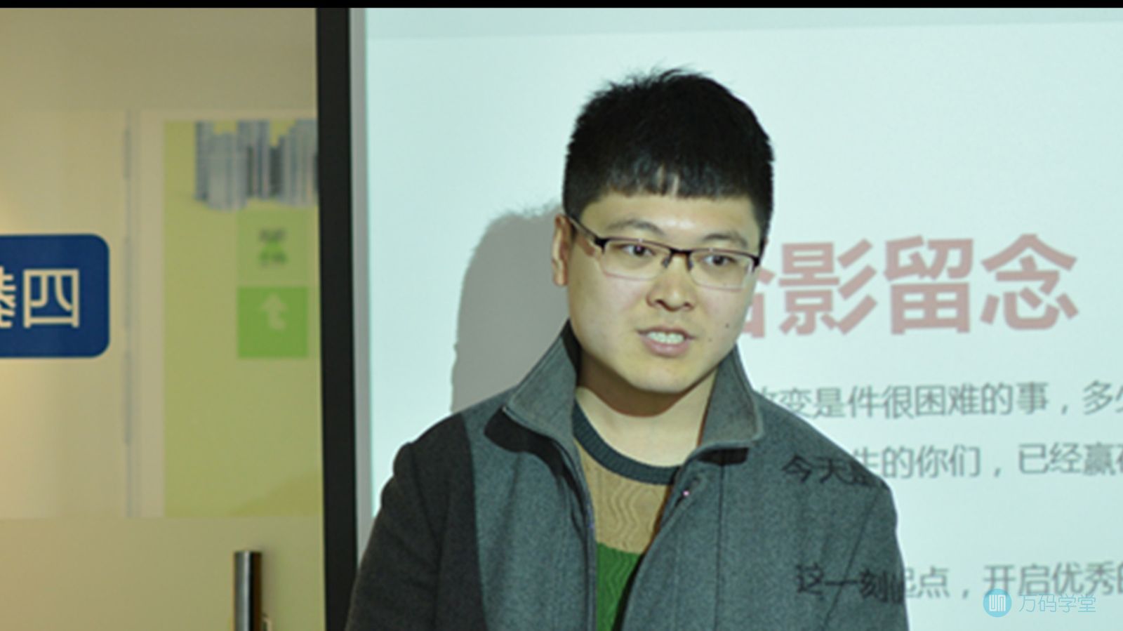 只因多看了一眼便认准了万码学堂