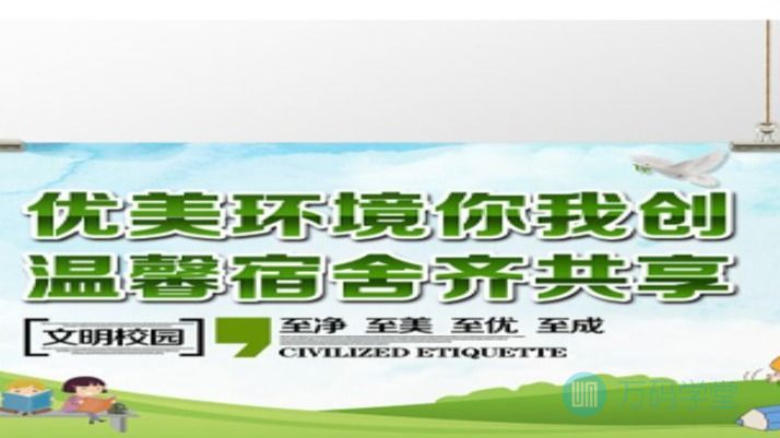 智慧宿舍管理