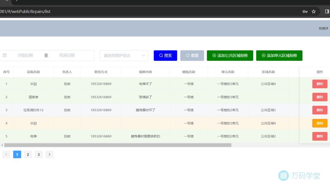 HC小区管理系统