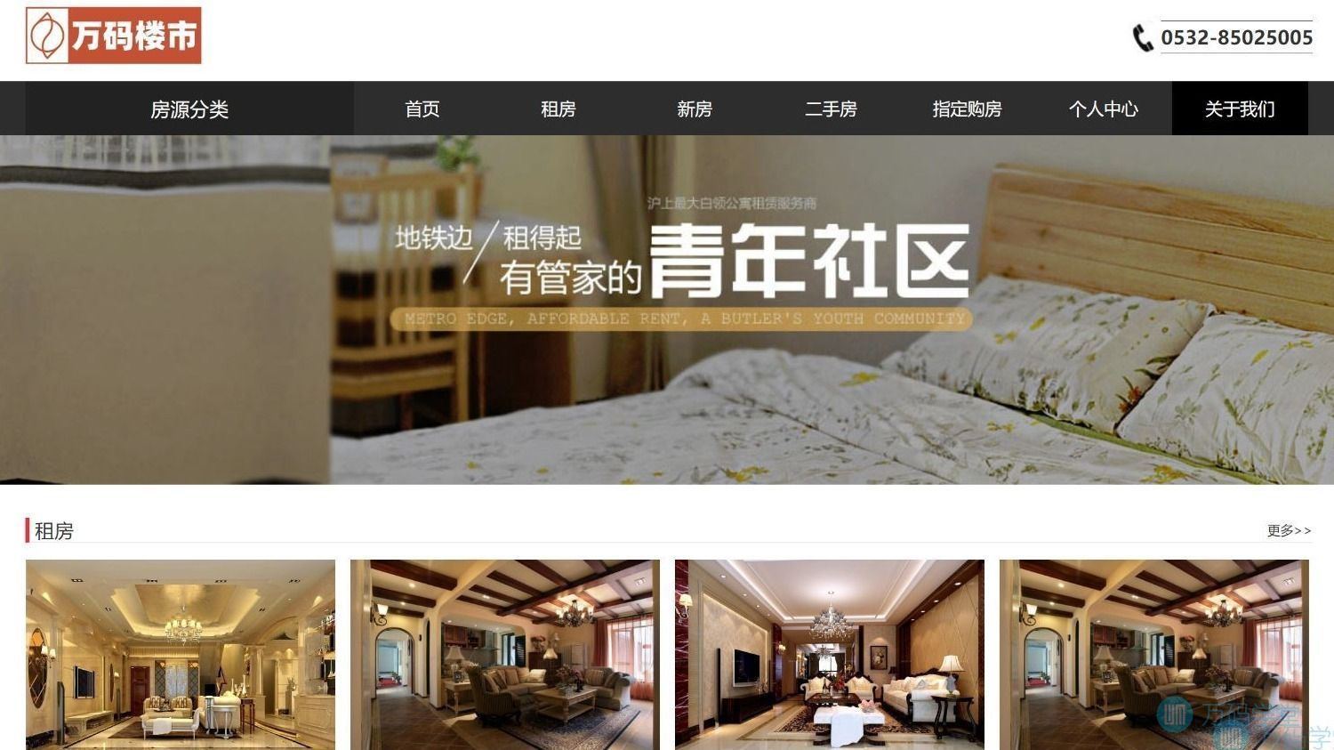 万码楼市 