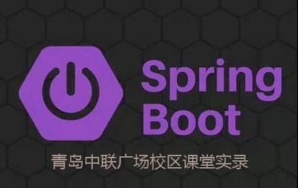 SpringBoot课堂实录