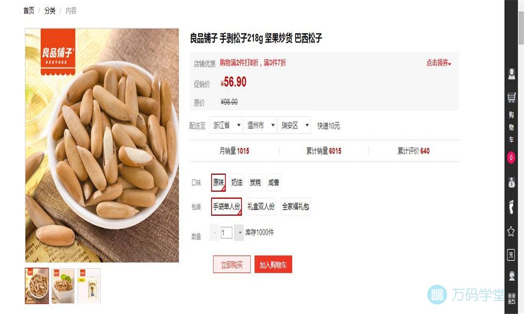 零食详情_wps图片.jpg