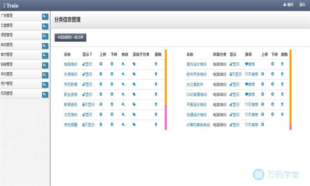 后台管理-其他管理-分类信息管理_wps图片.jpg