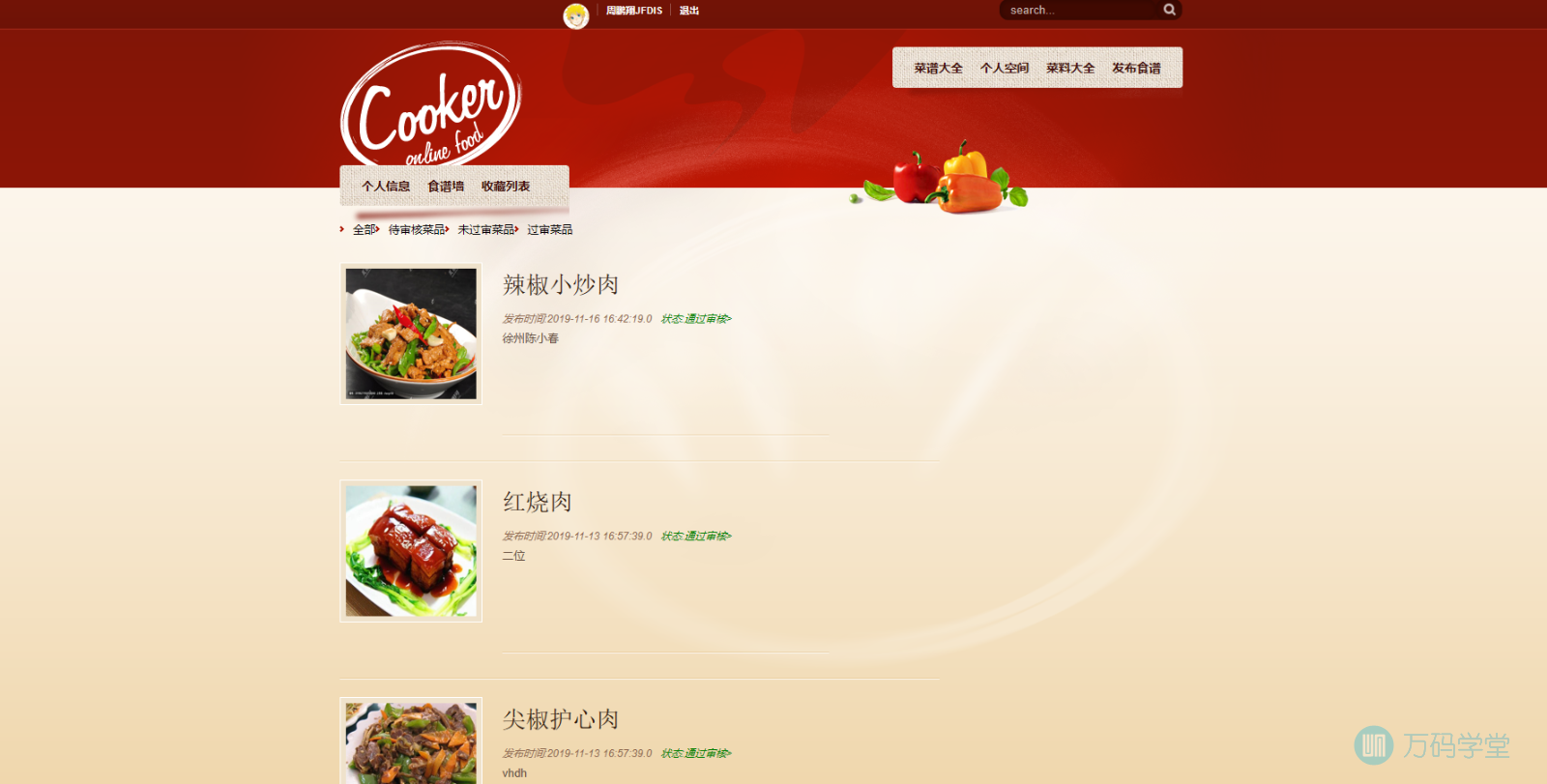 个人发布食谱记录.png
