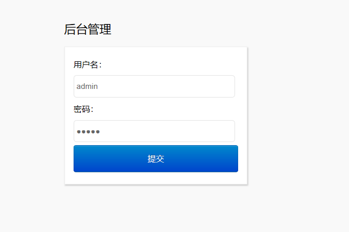 后台登陆页面.png