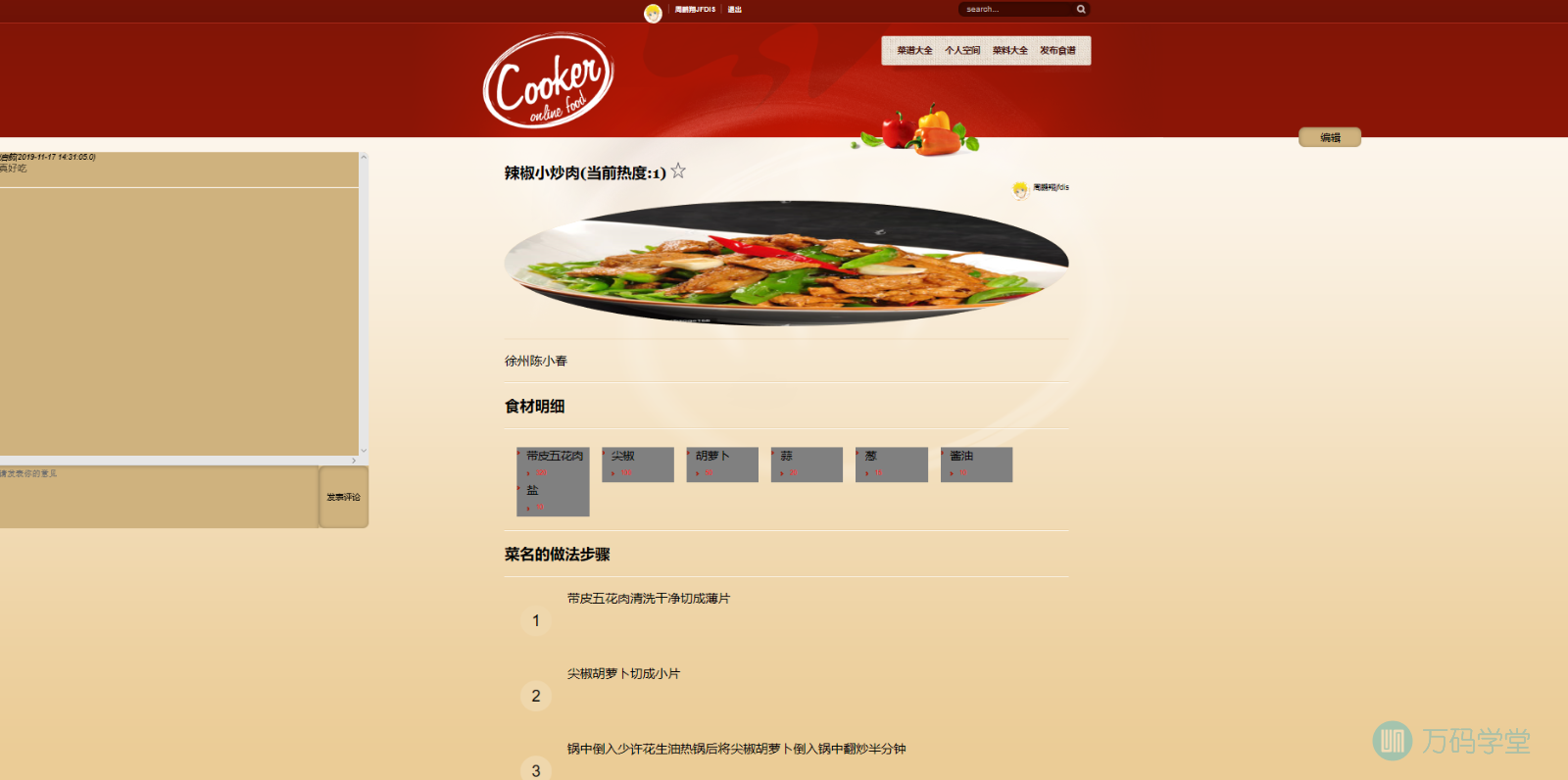 食谱详情及评论页面.png