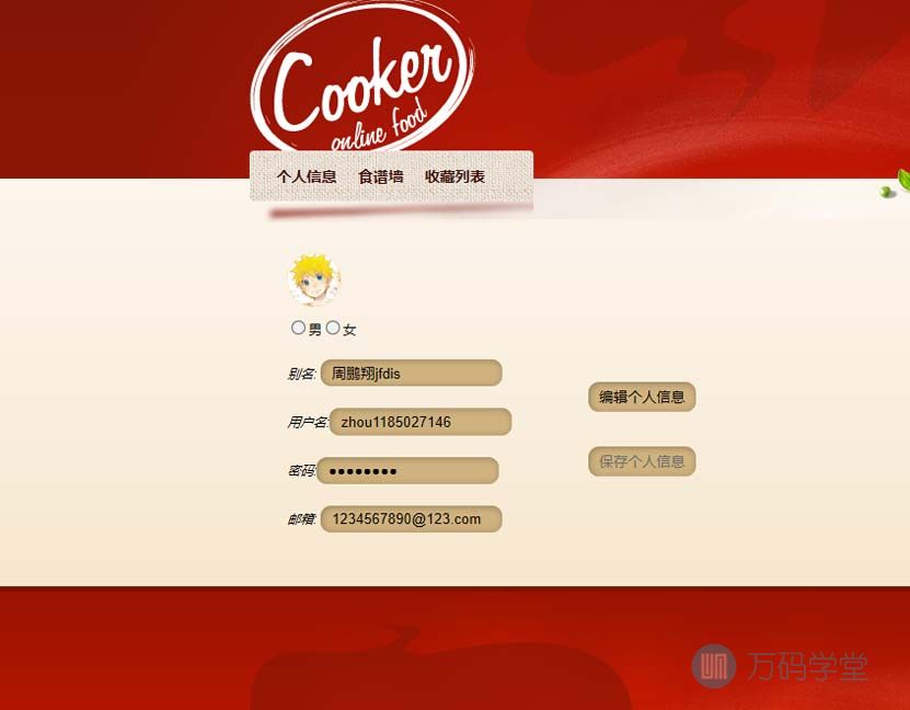 个人信息修改.jpg