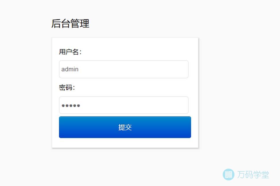 后台登陆页面.jpg