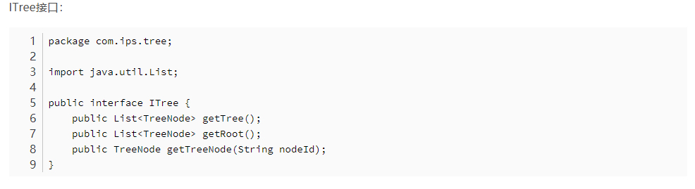 ITree接口.jpg