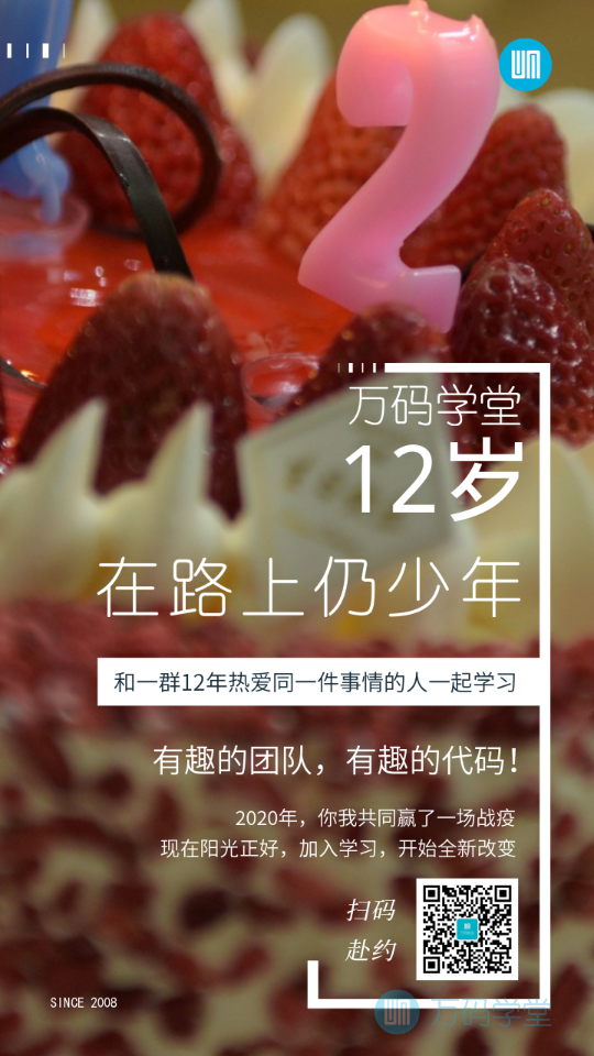 12周年2版本-班主任.png