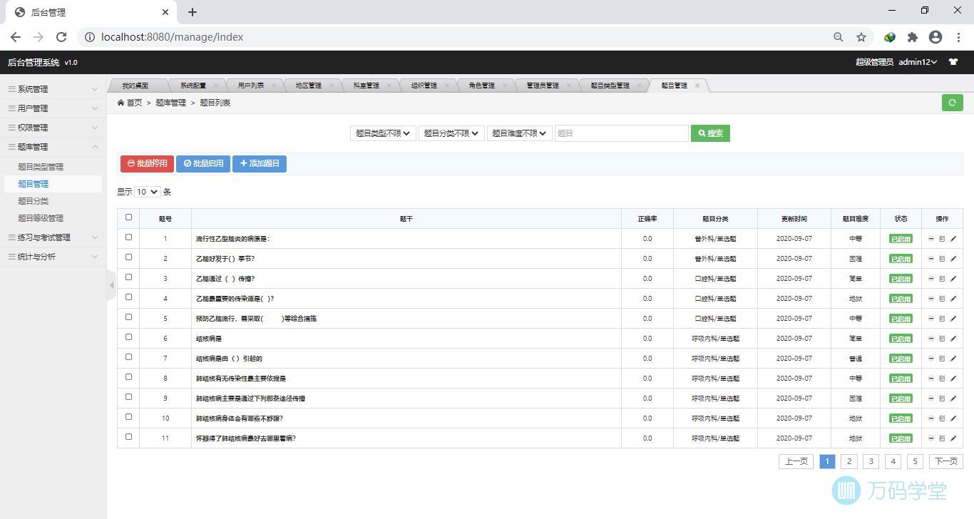 后台-题目列表.jpg