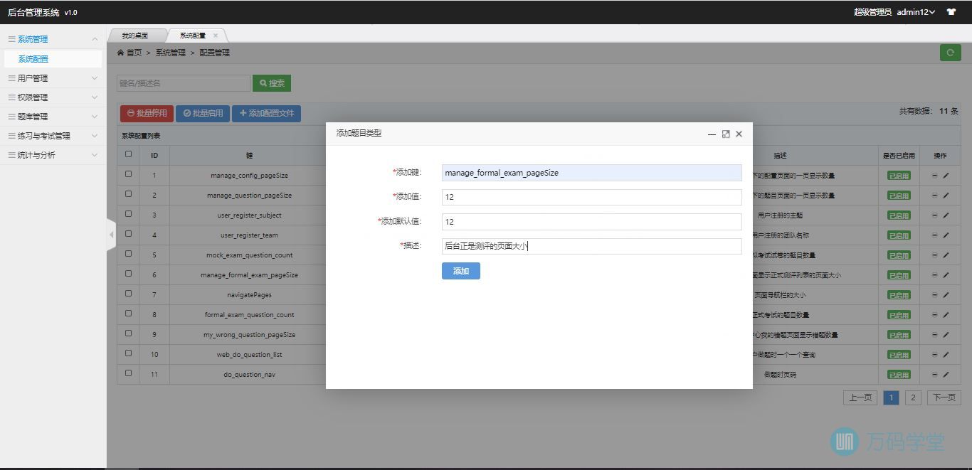 后台-系统配置-添加.jpg