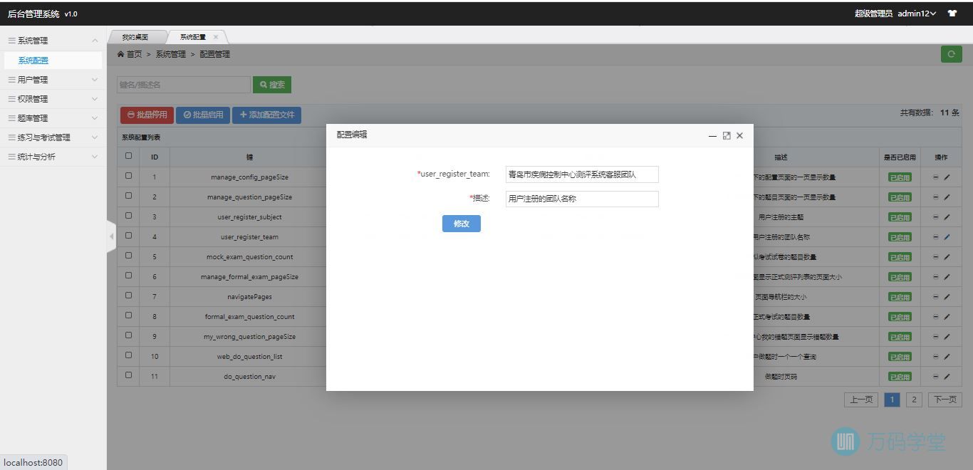 后台-系统配置-修改.jpg