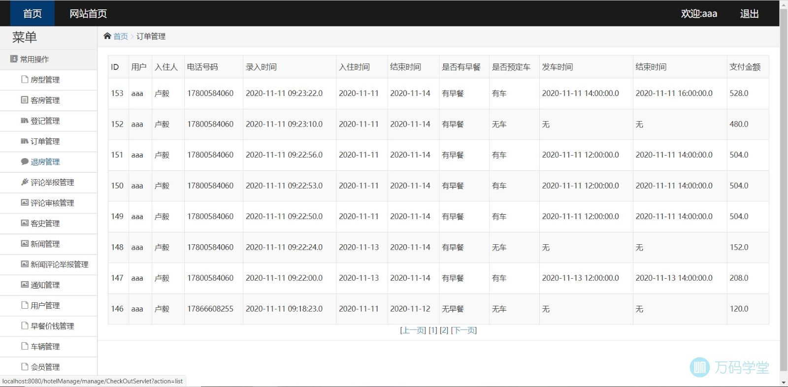 订单管理.jpg