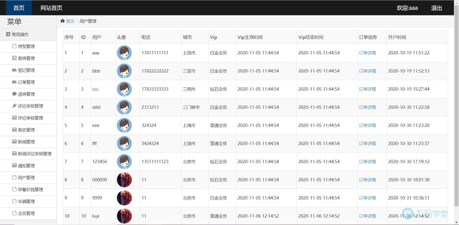 用户管理.jpg