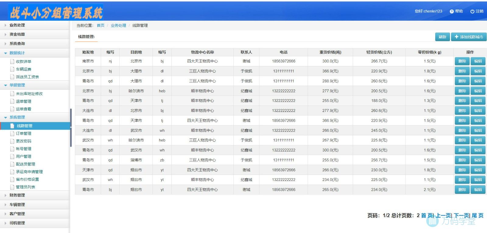 线路管理.jpg