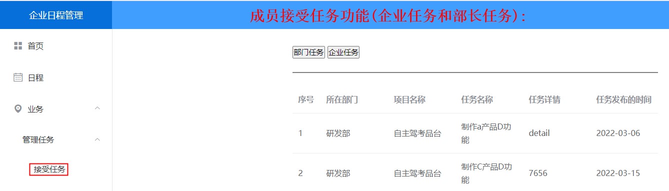 成员接收任务功能(企业任务和部长任务).jpg