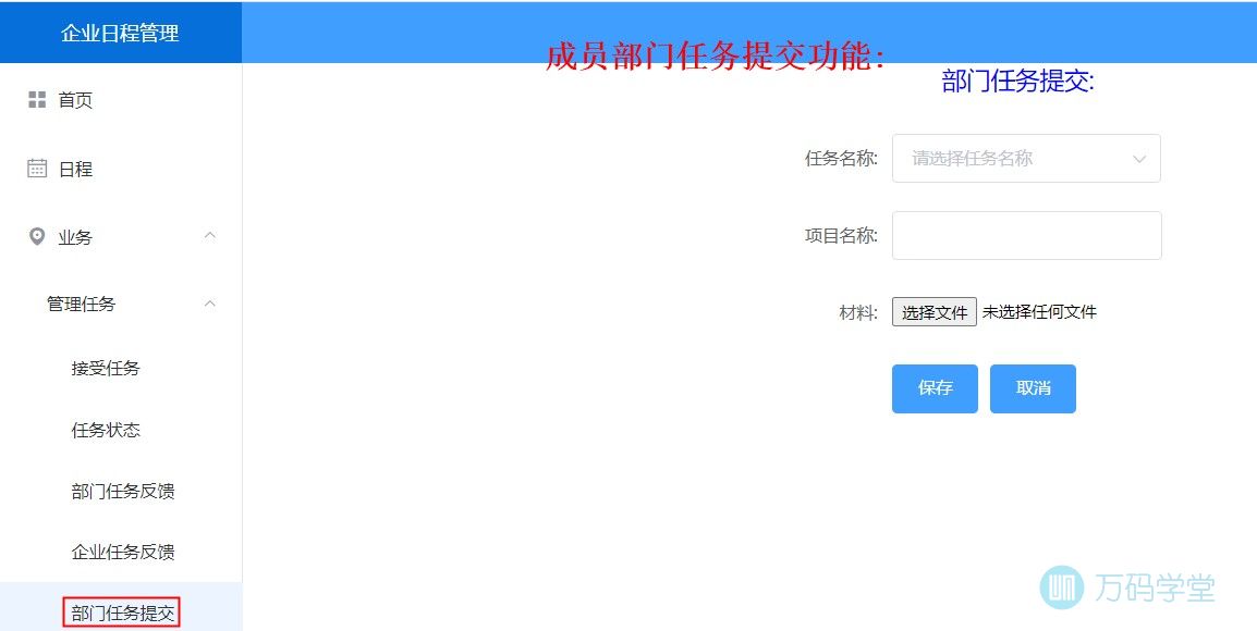 成员部门任务提交功能.jpg