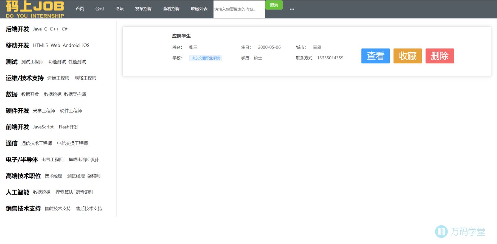 查看职位被哪些学生投递了简历.jpg