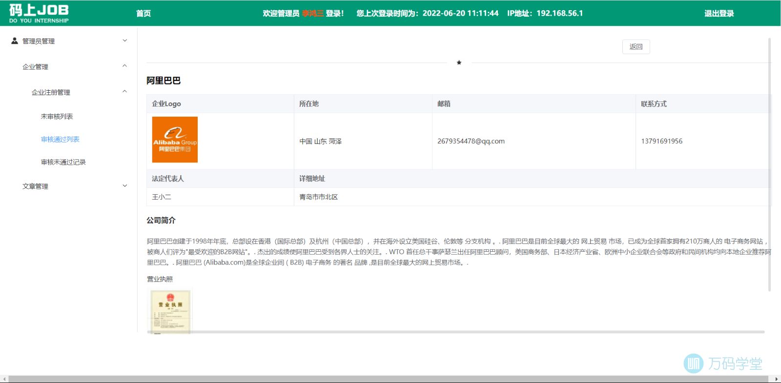 审核通过的公司详情页.jpg