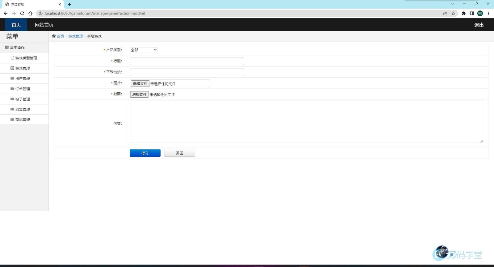 后台新增游戏.jpg