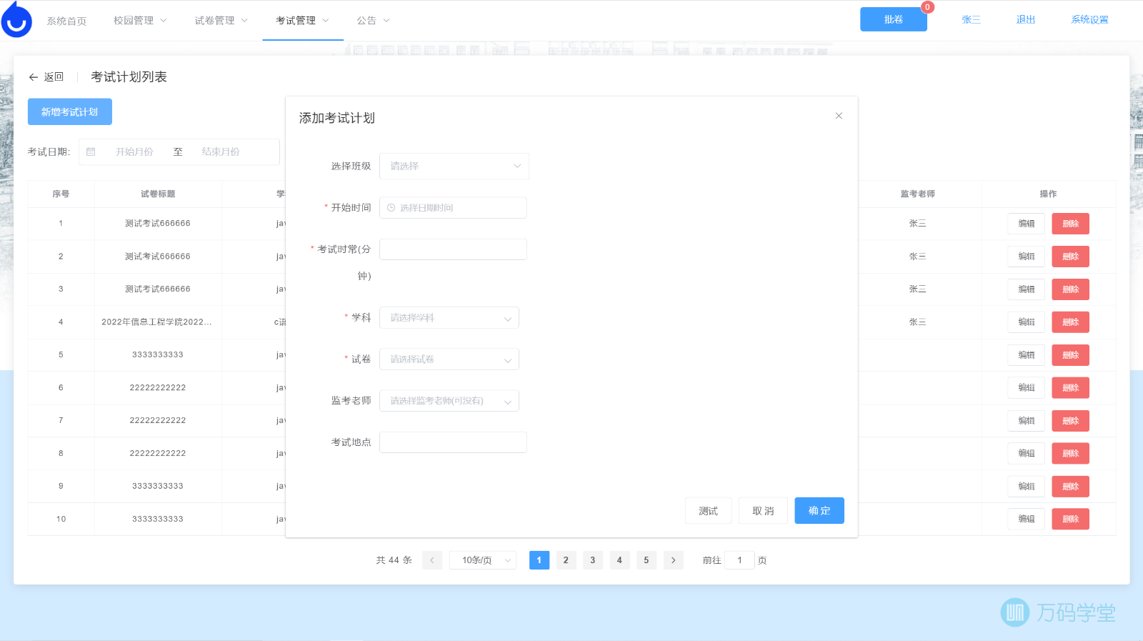 教师端-生成考试计划.png