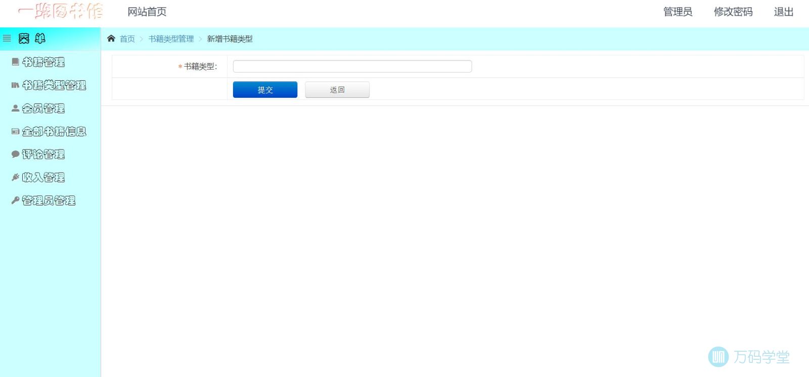 新增书籍类型页面.jpg