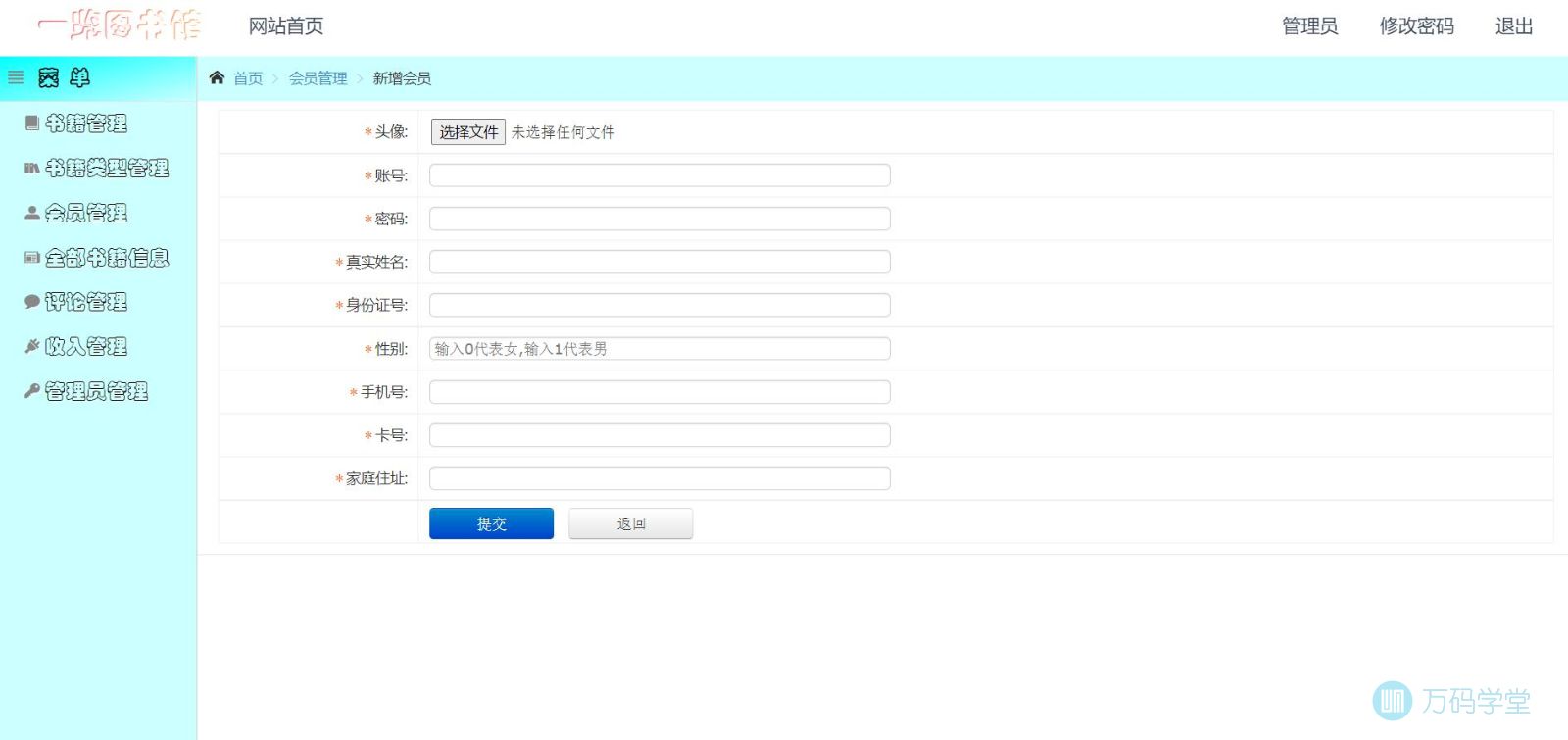 新增会员页面.jpg