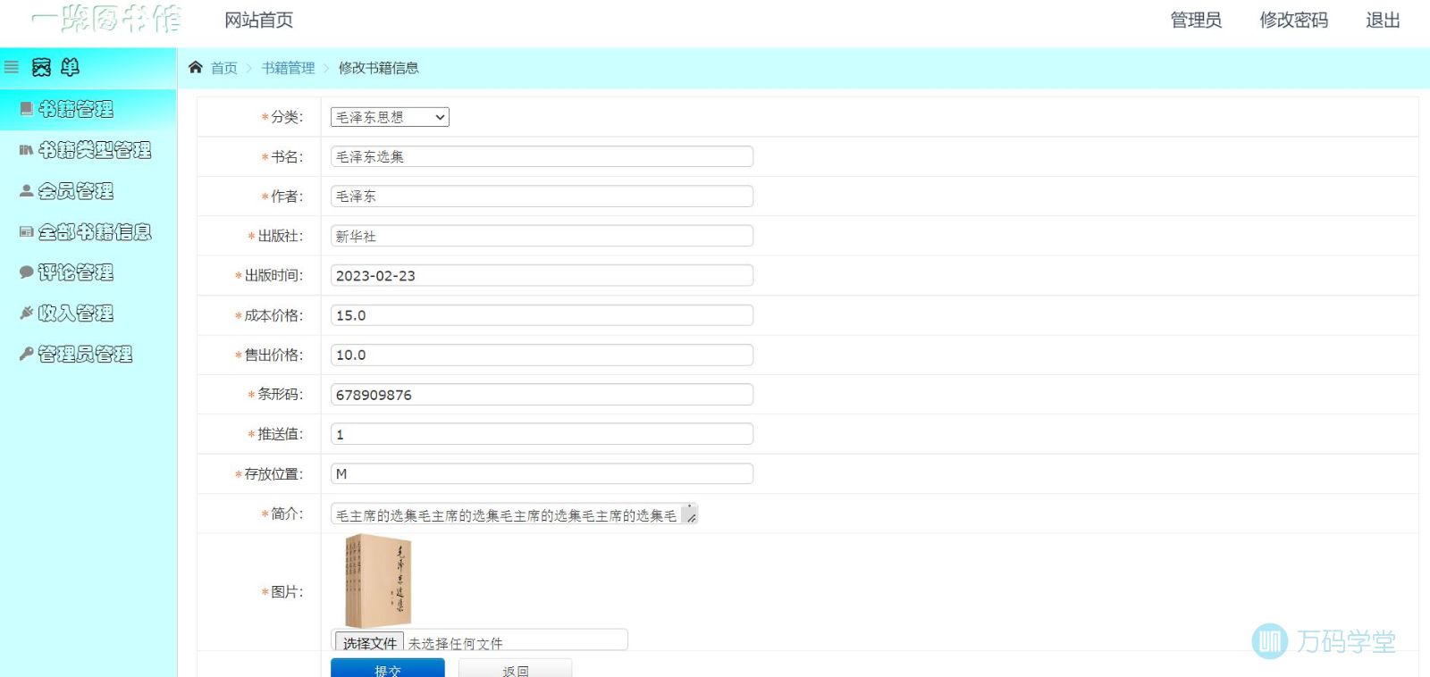 修改书籍信息页面.jpg