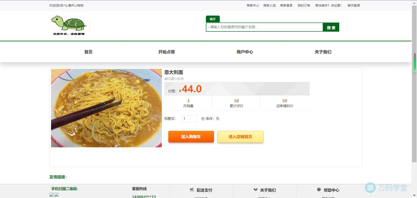 用户页面-查看菜品详情.jpg