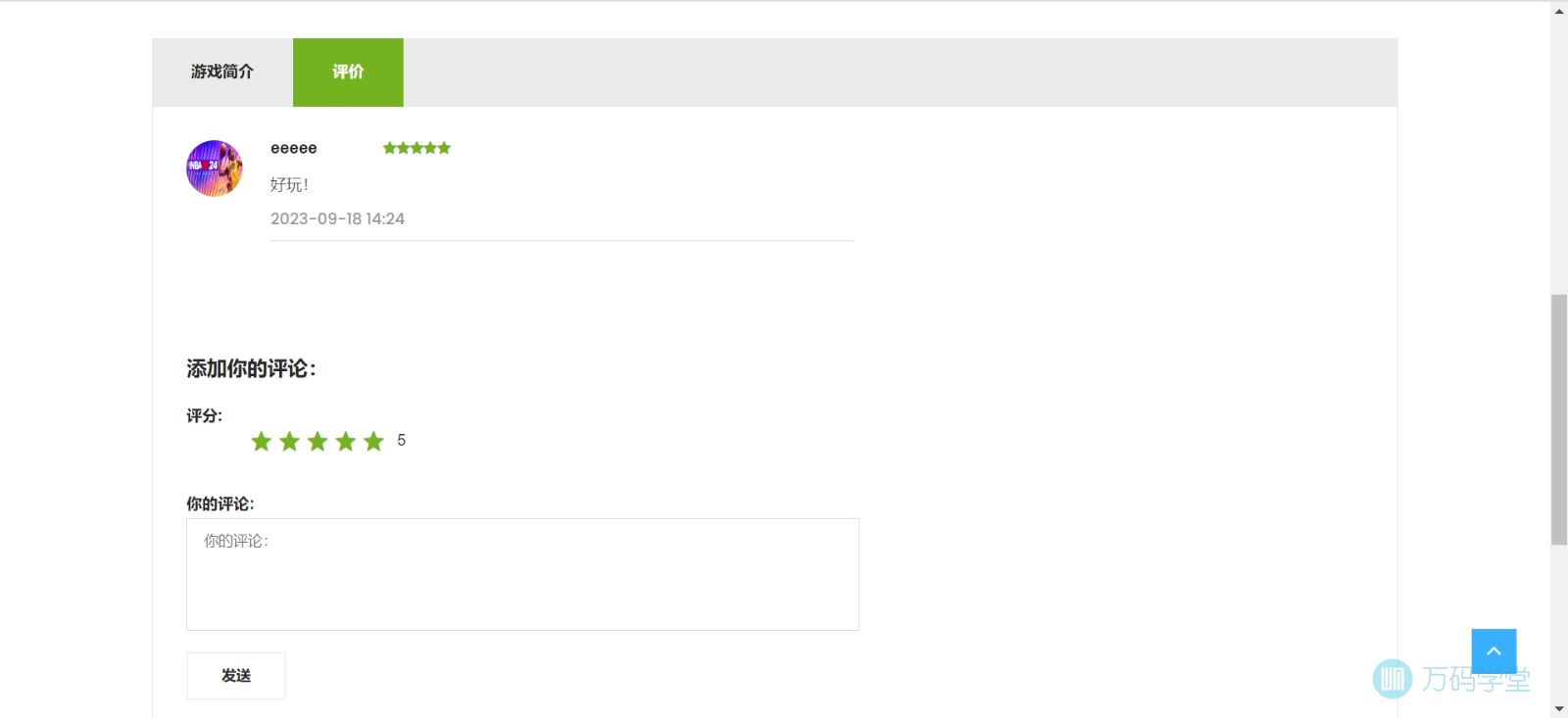 游戏详情页用户评论.jpg
