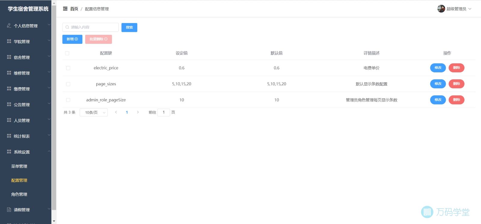 管理员管理系统配置.jpg
