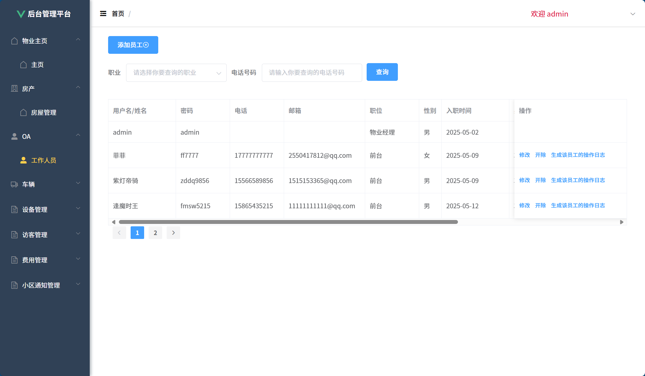OA管理.png