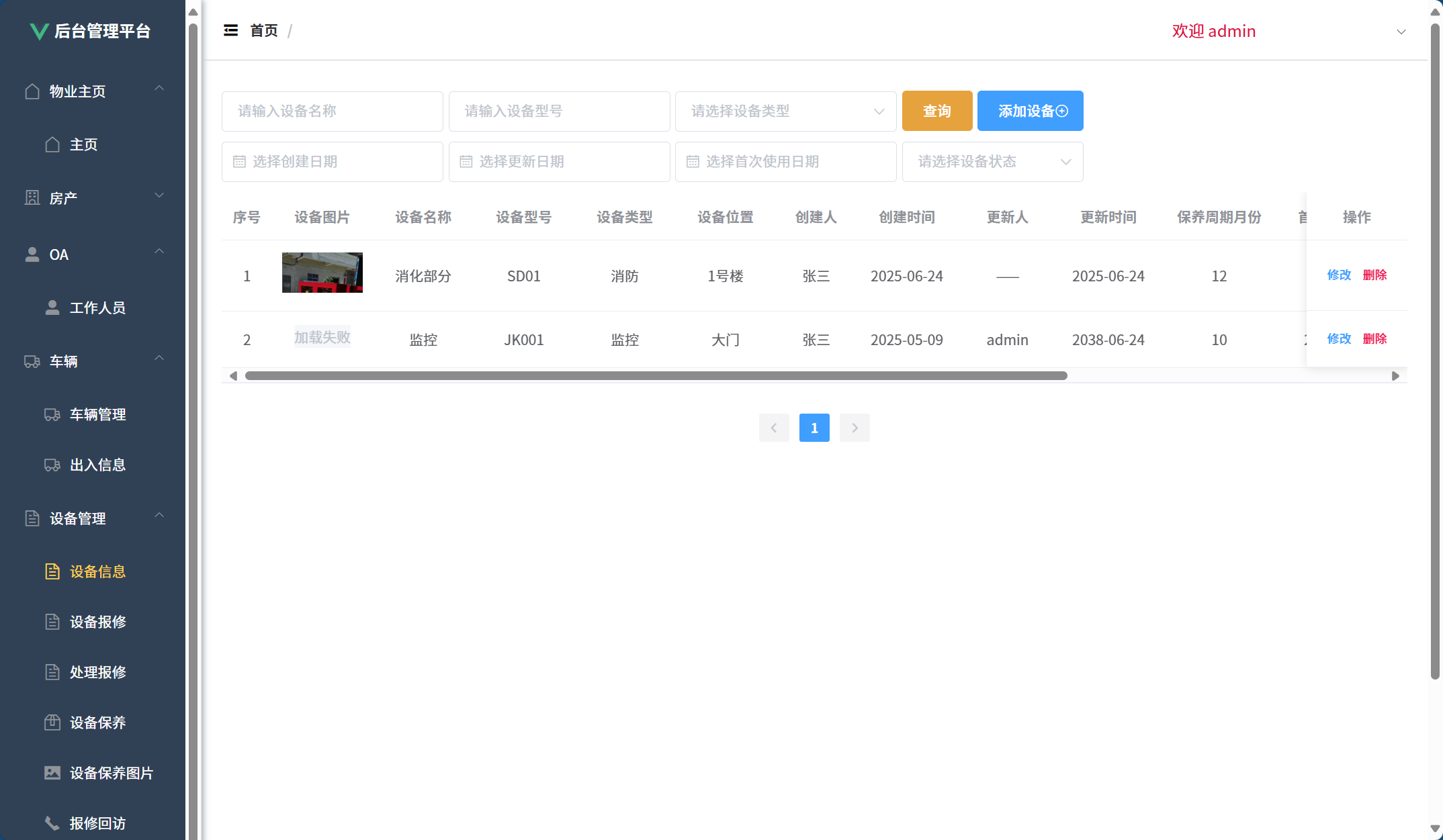 设备信息.png