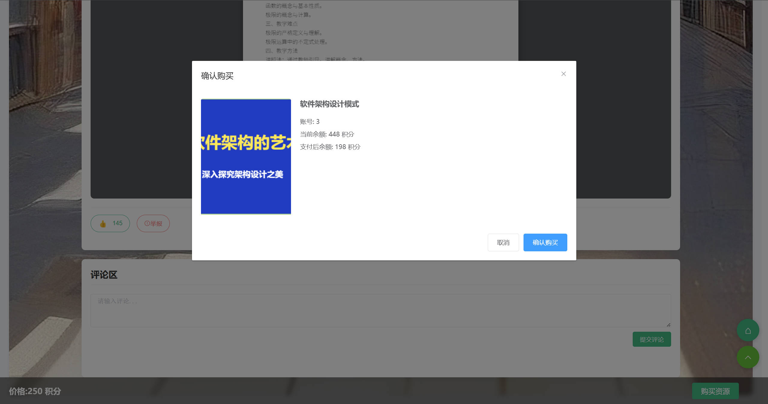 前台 课程详情购买课程.jpg