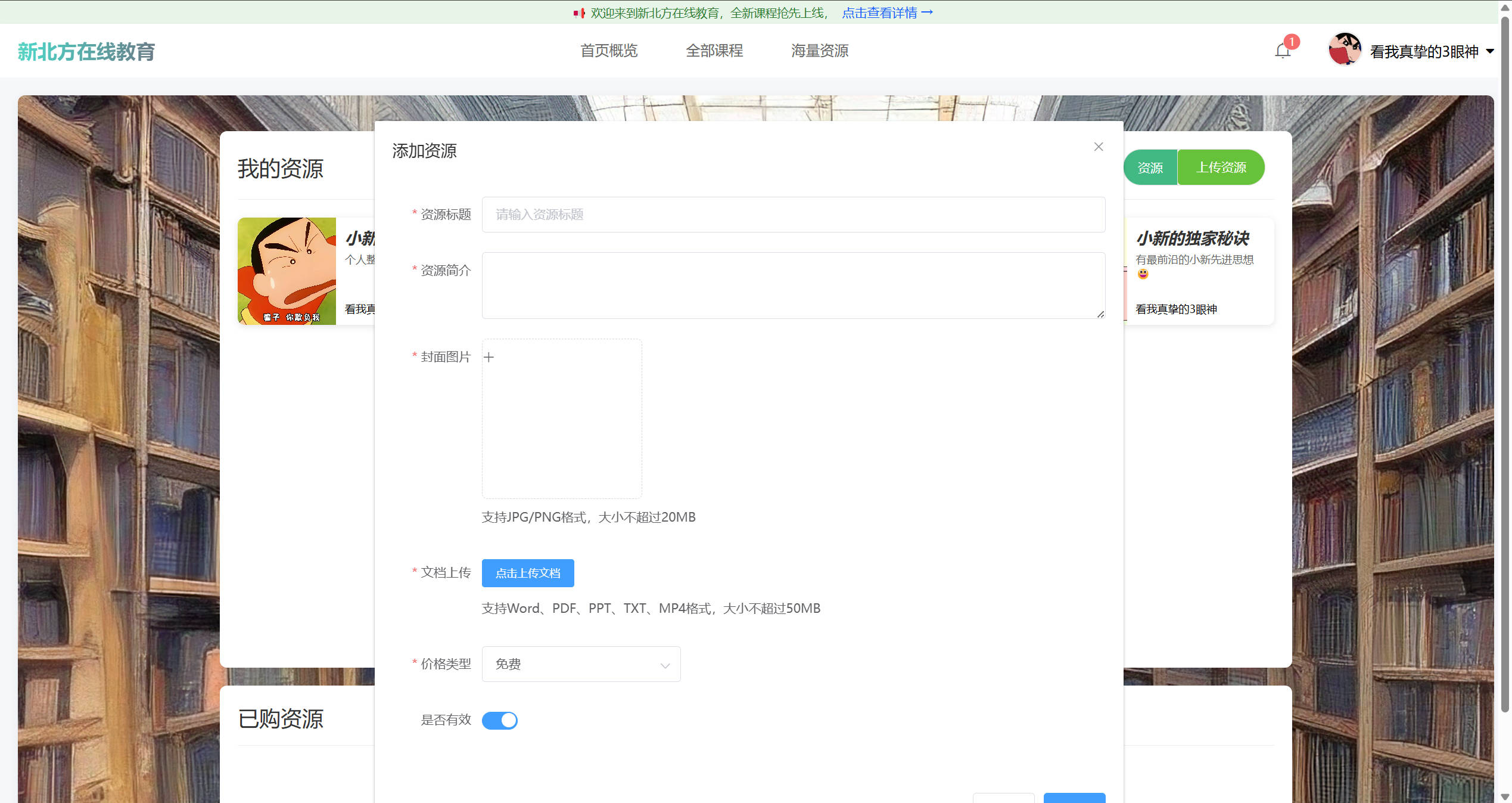 前台 上传资源.jpg