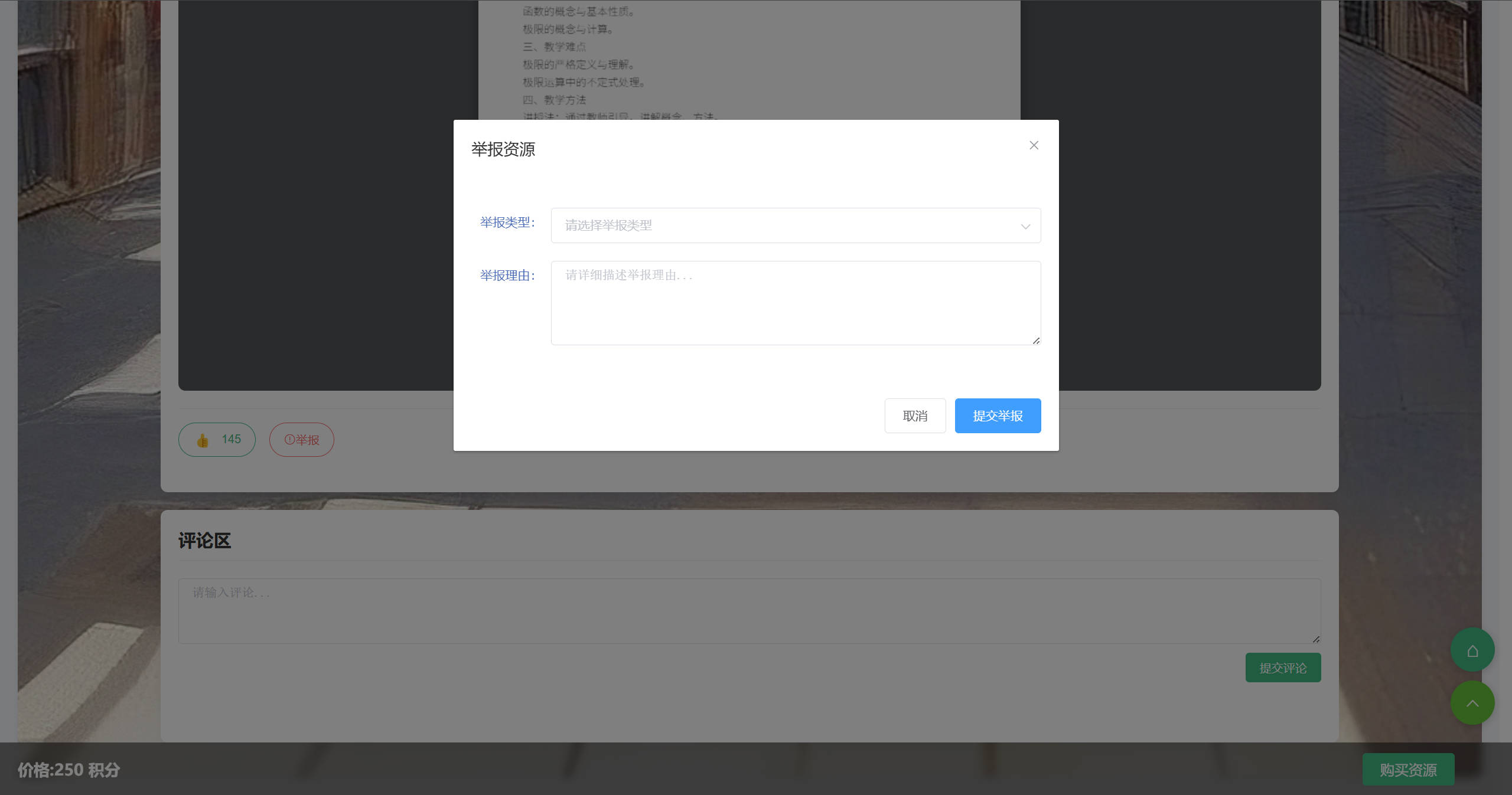 前台 课程详情举报.jpg