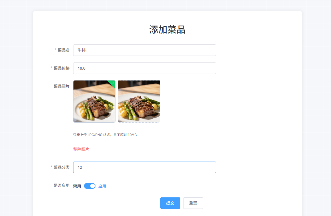 添加菜品界面.png