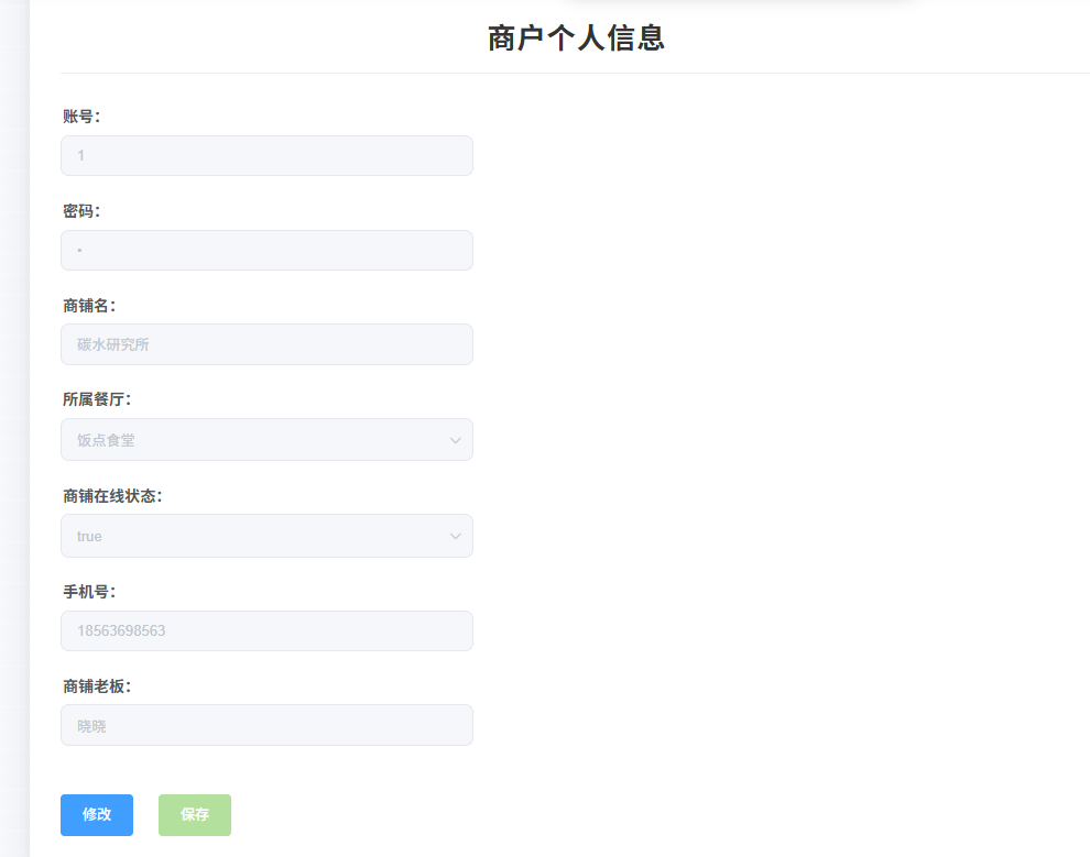 商户个人中心界面.png