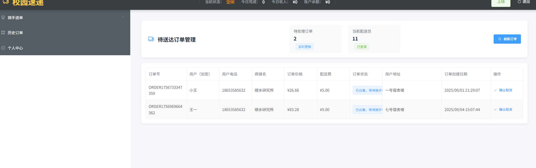 骑手取货界面.png