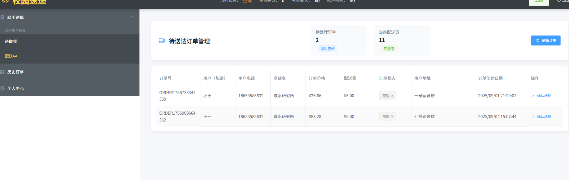 骑手送达界面.png