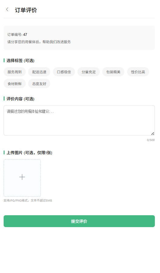 订单评价界面.png