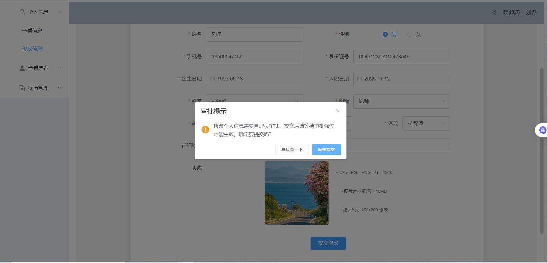医生信息修改提交.jpg